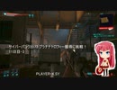 サイバーパンク2077 プラチナトロフィー獲得に挑戦！ 11日目-3