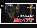 【実況】FINAL FANTASY VIII Remastered：懐かしみながら実況プレイ　part11