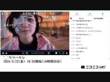【通常コメント版】【実験機能の左右反転を使用】【ゆのんちゃん】「^_^ウツハヤシ」の最後1時間【2024/3/22】