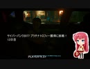 サイバーパンク2077 プラチナトロフィー獲得に挑戦！ 12日目