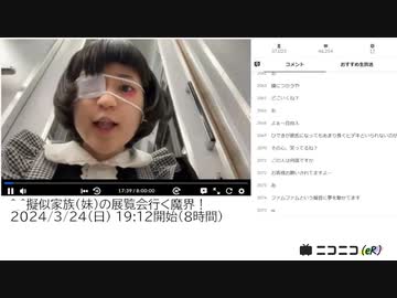 【実験機能の左右反転を使用】【ゆのんちゃん】「^_^擬似家族(妹)の展覧会行く魔界！」　①【2024/3/24】