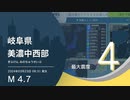 【最大震度4】岐阜県美濃中西部 / M4.7 深さ10km / 2024年3月23日8時31分 / EGIC-LIVE