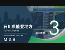 【最大震度3】石川県能登地方 / M2.8 深さ10km / 2024年3月24日 / EGIC-LIVE