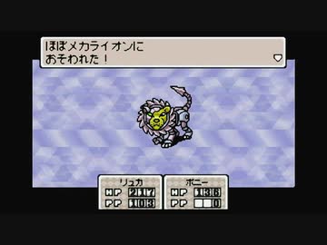 1から始めるMOTHER３ 10-1回目