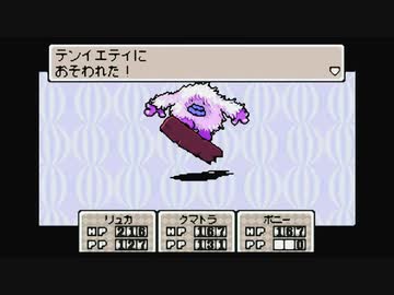 1から始めるMOTHER３ 10-3回目