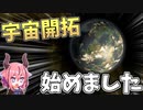 【stellalis】初心者ヒメの宇宙開拓日記