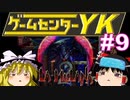 【ゲームセンターYK ゆっくり課長の挑戦】LA-MULANA2に挑戦 Part9