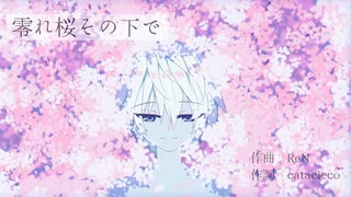 「零れ桜その下で/初音ミク」