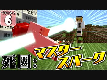 【マイクラ】ですこれ！─Death Collection!─ ＃６【ゆっくり実況】