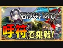 【FGO】友人のジャンヌ(オルタ)PU召喚【ガチャ動画】