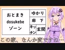 ゆかり「この部屋、なんか変ですね・・・」
