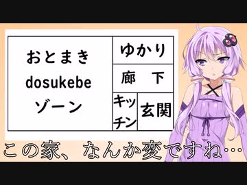 ゆかり「この部屋、なんか変ですね・・・」