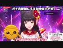【VTuber】ガチ恋距離にする御神楽すずめ