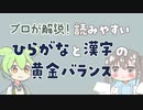 【ずんだもんと学ぶ】読みやすいひらがなと漢字の黄金バランス【プロが解説】