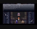 時を駆け巡る非路のクロノトリガー実況Part24