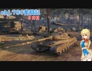 【WoT】サラのobj.780奮闘記5日目【ゆっくり実況】