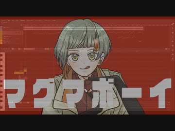 【COVER】マグマボーイ / 朝野パン covered by 重音テト 【SynthesizerV】