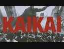 KAIKAI / CHAMAI feat.flower