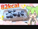 【生声注意】低カロリー激ウマケーキを作るのだ！【vlog】【簡単】【お菓子】【プロテインマグケーキ】【ヘルシー蘇生部】