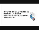 まーこれもありなんじゃと気付いた 体調不良にして生活保護 ベーシックインカム導入させやすく 下地ならしにも　#ベーシックインカムならし　#給付金ベーシックインカムならし