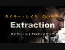 Netflix映画「タイラー・レイク -命の奪還-」に登場するライフル、"BCM CQB-11"のセットアップを紹介!!
