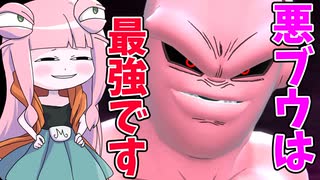 【DBDBD】悪ブウのイルレインとグルグルガムコンボが強すぎた！【VOICER...