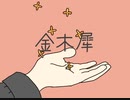 歌ってみた/金木犀(くじら/feat.Ado)