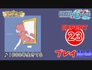 【プロセカ】 1000年生きてる【EXPERT】 (AP)