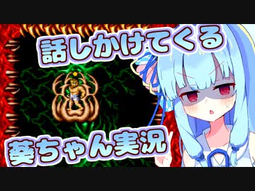 【超魔界村】超魔界酸に溶かされても話しかけてくるタイプの葵ちゃん実況【VOICEROID実況プレイ】
