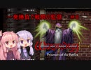 【WizFO】結月ゆかりは一発勝負で戦闘の監獄を制覇出来るのか　＃８