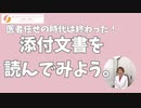 添付文書を見てみよう