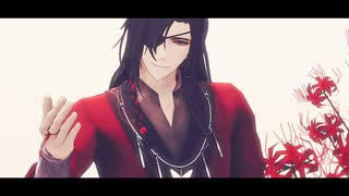 【MMD天官賜福】鬼ノ宴/侵蝕【花城】