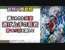 [人質を前に]逃げ上手の若君 第125話を読んで