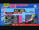 沖縄県でM9.0　大津波警報シミュレーション 【伊吹萃香アナウンサー】