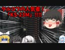 【EFT】#  11 みんなの人気者「KS-23M」！！とタチャンカヘルムで遊べ！【タルコフゆっくり実況】