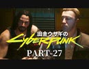 田舎ウサギのサイバーパンク２０７７ PART-27
