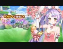 【実況】 今日から始まる害虫駆除物語 Part1855【FKG】
