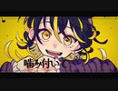 【cover】ラヴィ/ape.M