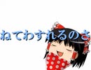 【棒歌ロイド】ねてわすれるのさ【オリジナル曲】
