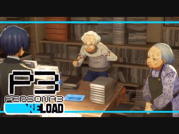 【ペルソナ3R:初見実況】SEES.MONOEYEMAN  ♯９
