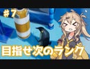 春日部つむぎとプロヴィンスへの挑戦【United Penguin Kingdom】