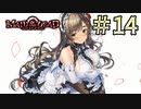【字幕プレイ】トリガーハッピーが贈るメイド・オブ・ザ・デッド　#14 ※ネタバレ有