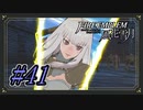 撲殺天使リシテアちゃん【ファイアーエムブレム風花雪月】【Part.41】 #ゲーム実況