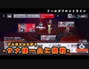 【ドルフロ】 ずんだもんと行く サナ様一凸に挑戦【衝撃の結果】