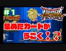 ドラクエのカードゲーム！？モンスターバトルロードVを遊んでみた！