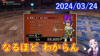 【DQX】No.1091 竜術士がレベル120になったので【結月ゆかり】