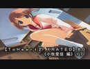 【ＴｏＨｅａｒｔ２  ＸＲＡＴＥＤ】８０ＰＣ版！！《小牧愛佳 編》１７