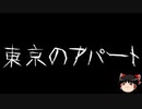 【ゆっくり怪談】一緒に怖い話をしませんか？？その687【洒落怖】