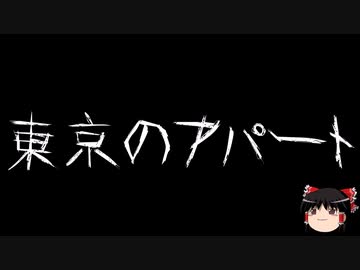 【ゆっくり怪談】一緒に怖い話をしませんか？？その687【洒落怖】