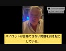パイロットの暴露：ワクチン展開後パイロットたちの心電図が合格できなくなり、連邦航空局が許容範囲を広めた。